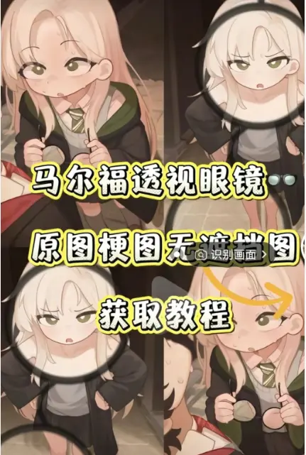 《马尔福透视眼镜》全网疯传黑科技-手机免费下载内置高清素材包-夸克网盘完整资源分享-不占存储无捆绑纯净小工具
