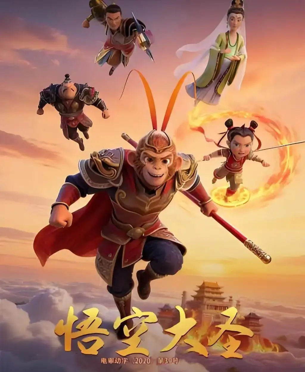 《悟空大圣》HD高清完整版在线观看-无删减国产动画《悟空大圣》免费观看-合家欢3D动画电影全集