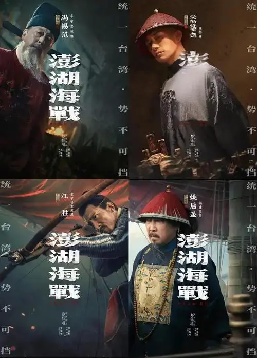 电影《澎湖海战》2026未删减版免费观看-1080P高清完整版在线播放-澎湖海战无广告抢先看