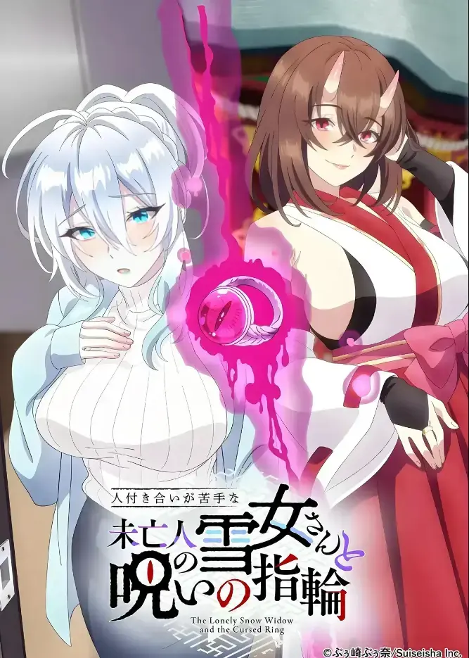 《不擅长人际交往的雪女寡妇与诅咒之戒》资源下载-高清在线观看不擅长人际交往的雪女寡妇与诅咒之戒完整版-夸克网盘无删减