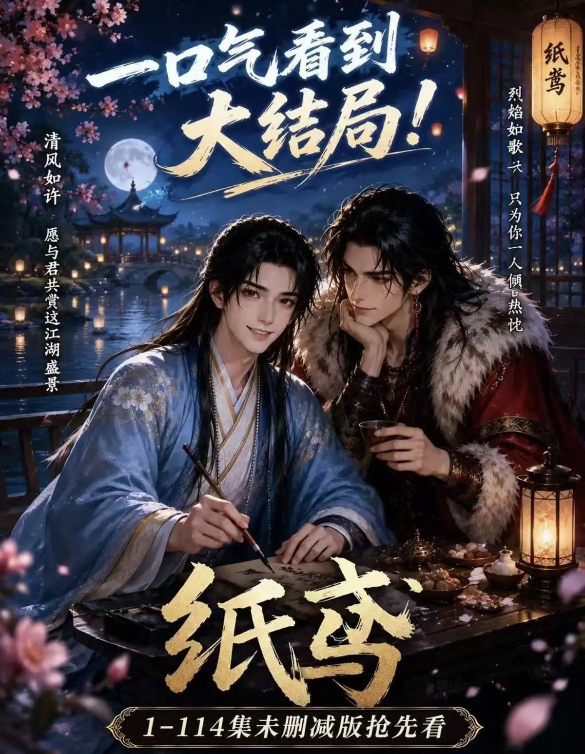 《纸苑》全集无删减网盘资源免费看-纸苑完整版去雾版在线观看-楚辞灵宠春风渡同步更新