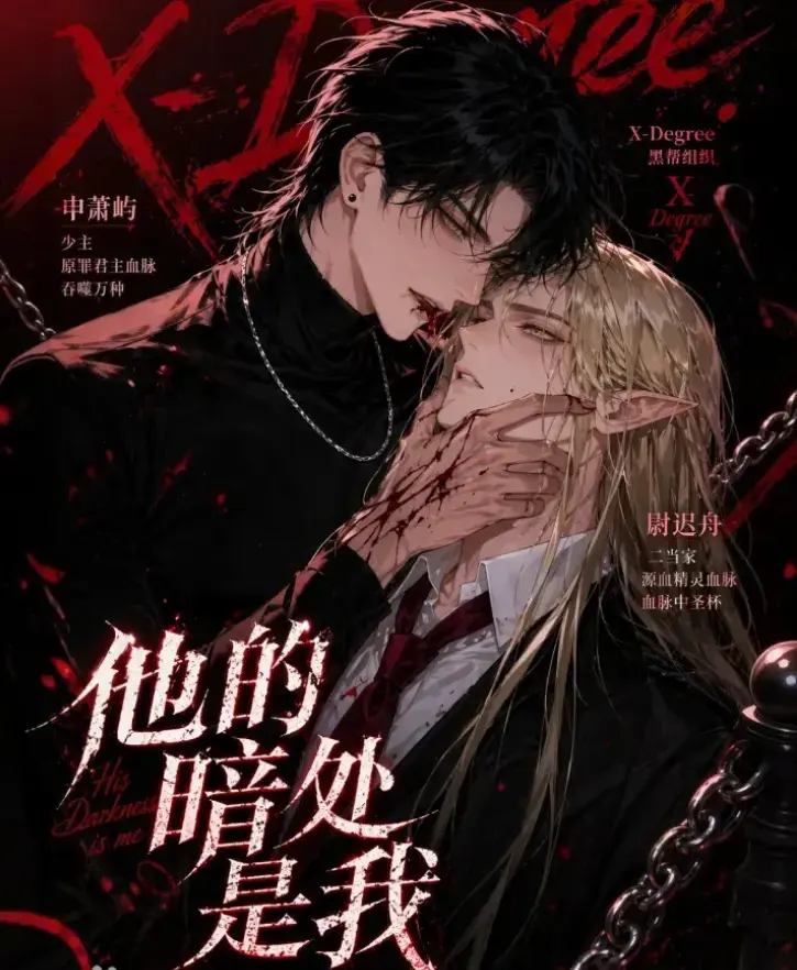 韩国Ai漫剧《他的暗处是我》无删减全集资源下载-他的暗处是我网盘免费在线观看-短剧无广告全集已更新