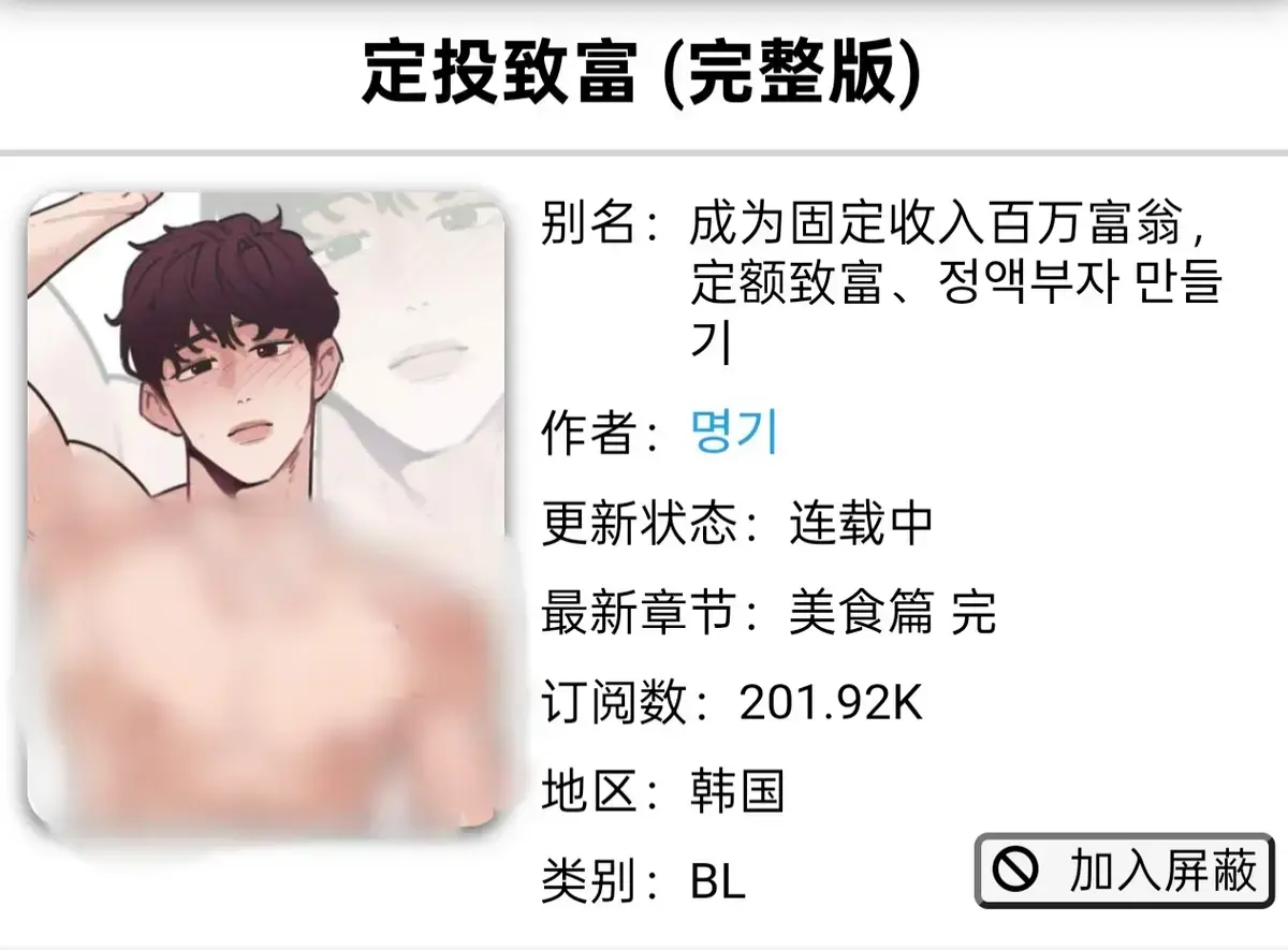 《定额致富》漫画全篇免费看-韩漫定投致富已完结(军人篇+美食篇+偶像篇)1-4话全集观看-定额致富韩漫免费下拉无广告