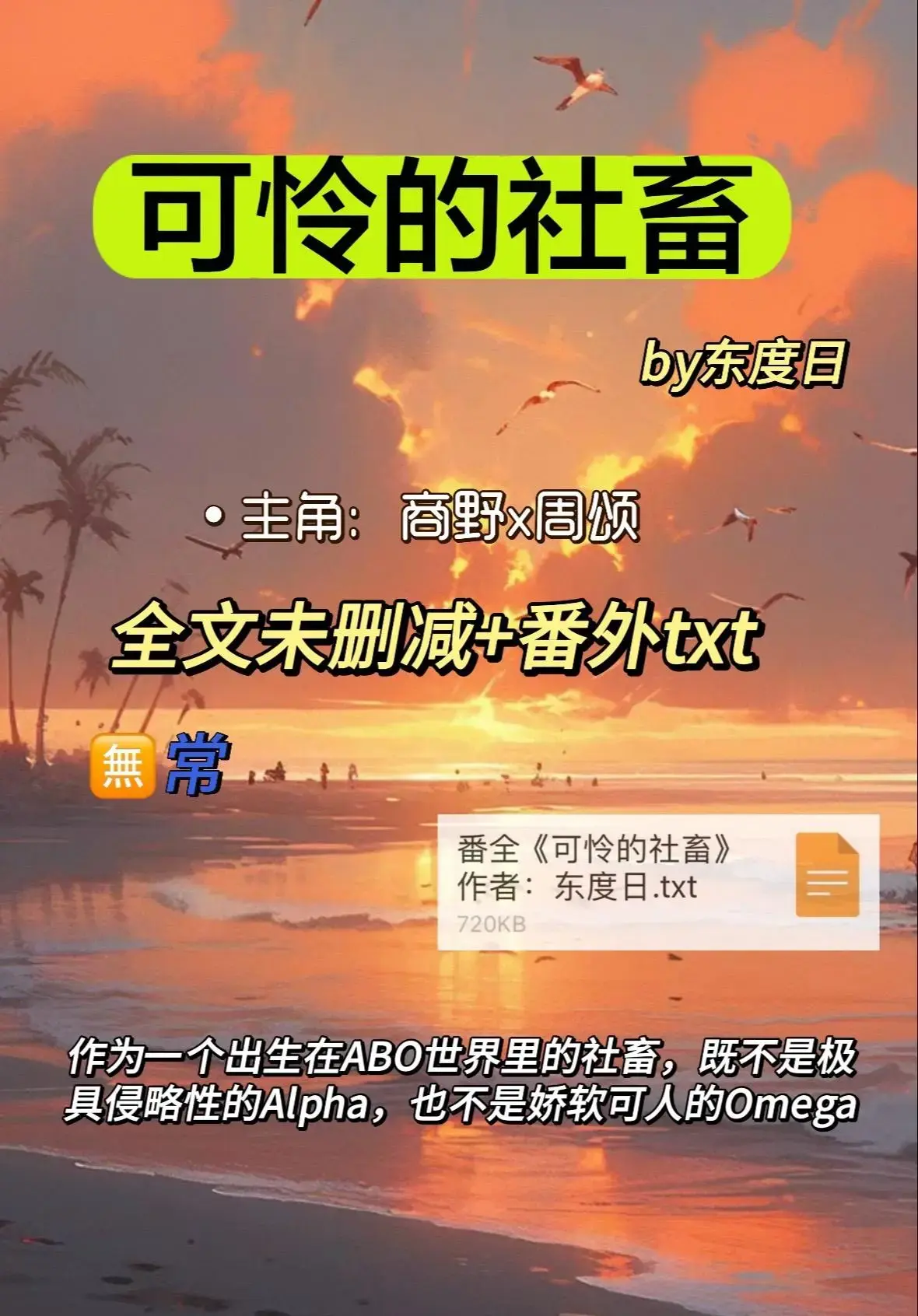 《可怜的社畜》全季无广告播放-1080P高清画质免费看-可怜的社畜全集完整版网盘分享
